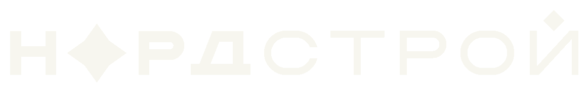Нордстрой